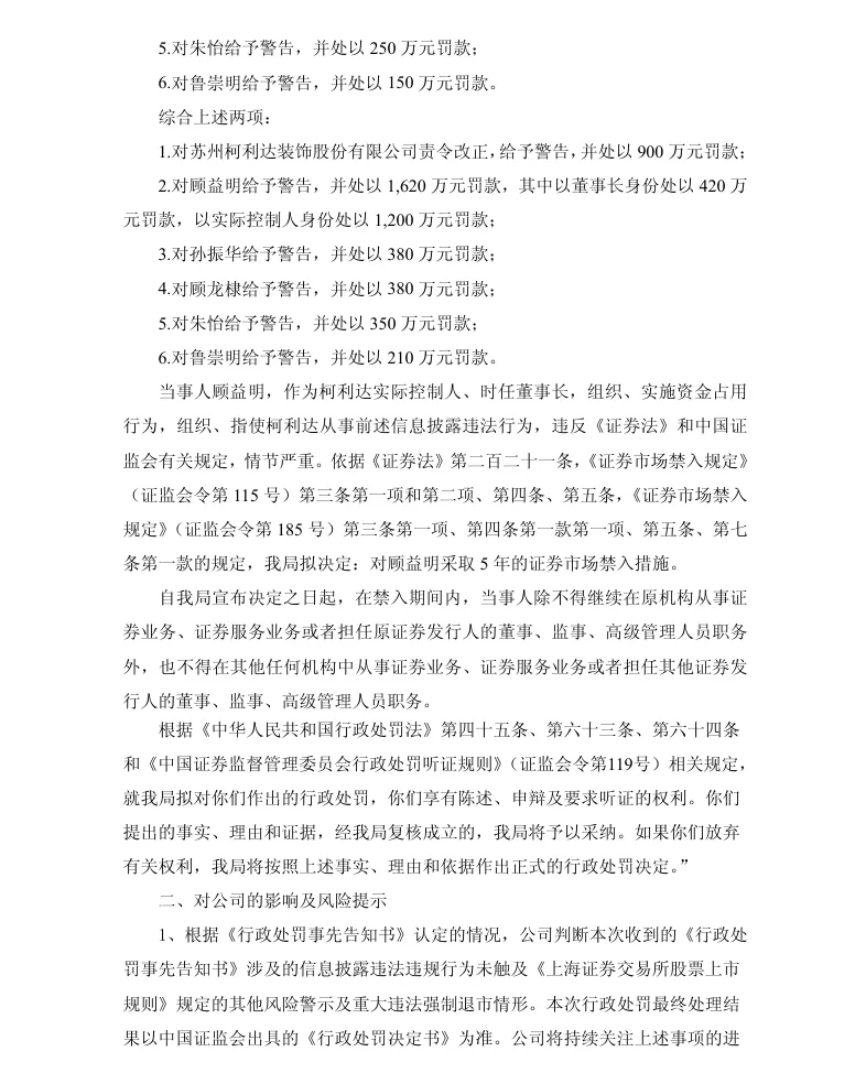 【处罚事先告知】柯利达收到《行政处罚事先告知书》的公告（2026/9/8）