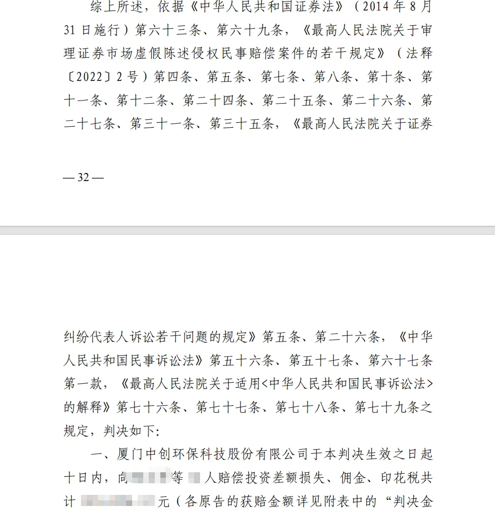 【中创环保】2026/9/7收到重审判决书（截取部分）