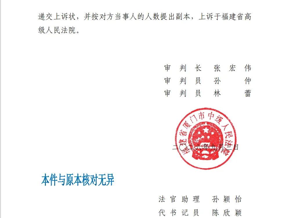 【中创环保】2026/9/7收到重审判决书（截取部分）