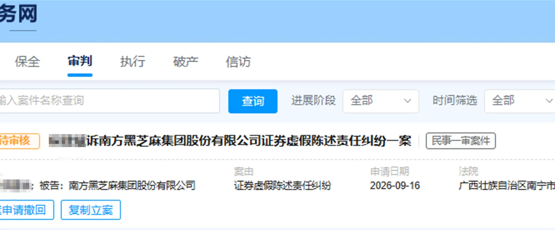 【黑芝麻】2026/9/16新增1人提交至南宁中院立案（截取部分）