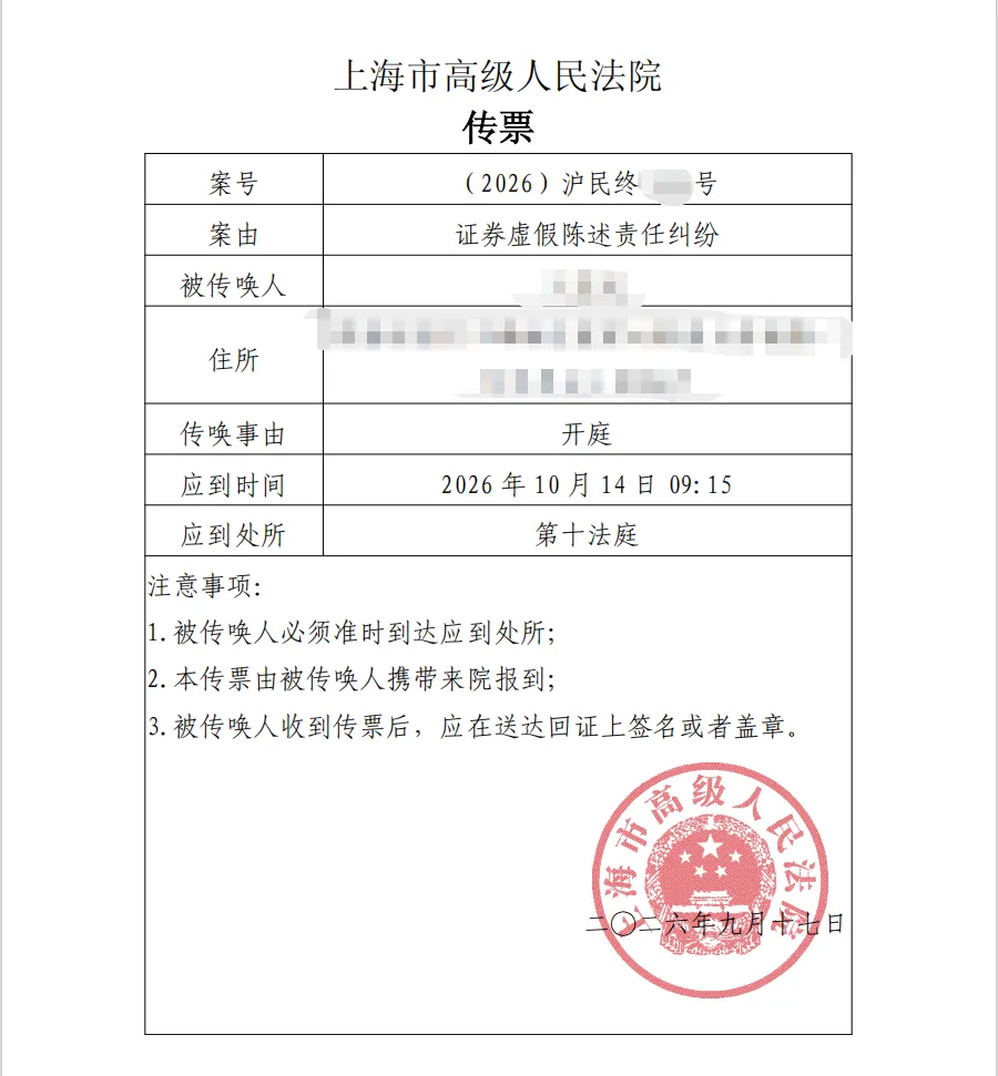 【观典防务】2026/9/17收到二审传票（截取部分）