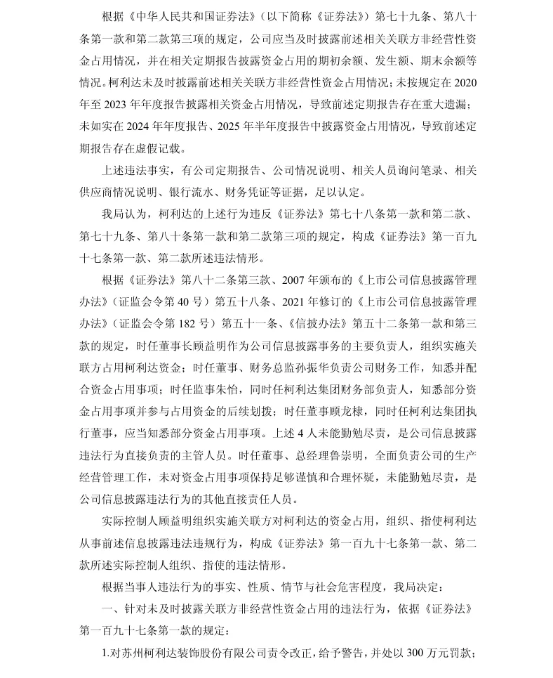 【正式处罚】*ST利达收到《行政处罚决定书》的公告（2026/9/25）