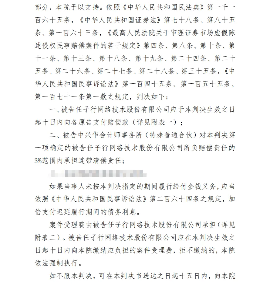 【任子行】2026/9/24收到一审判决书（截取部分）