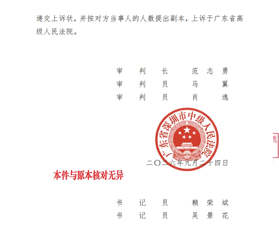 【任子行】2026/9/24收到一审判决书（截取部分）
