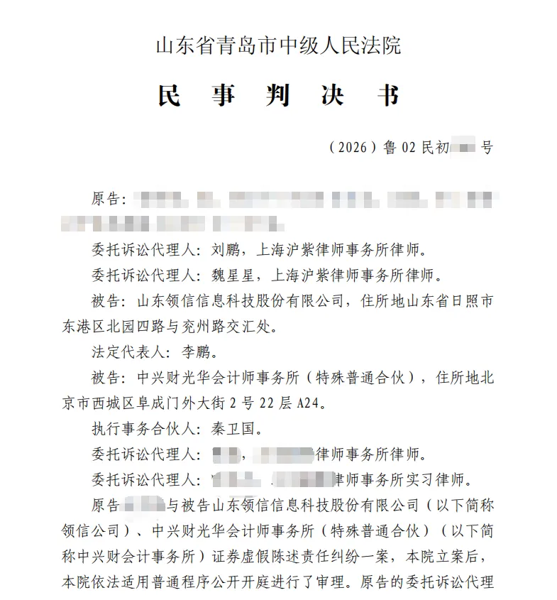【ST领信】2026/9/28收到一审判决书（截取部分）