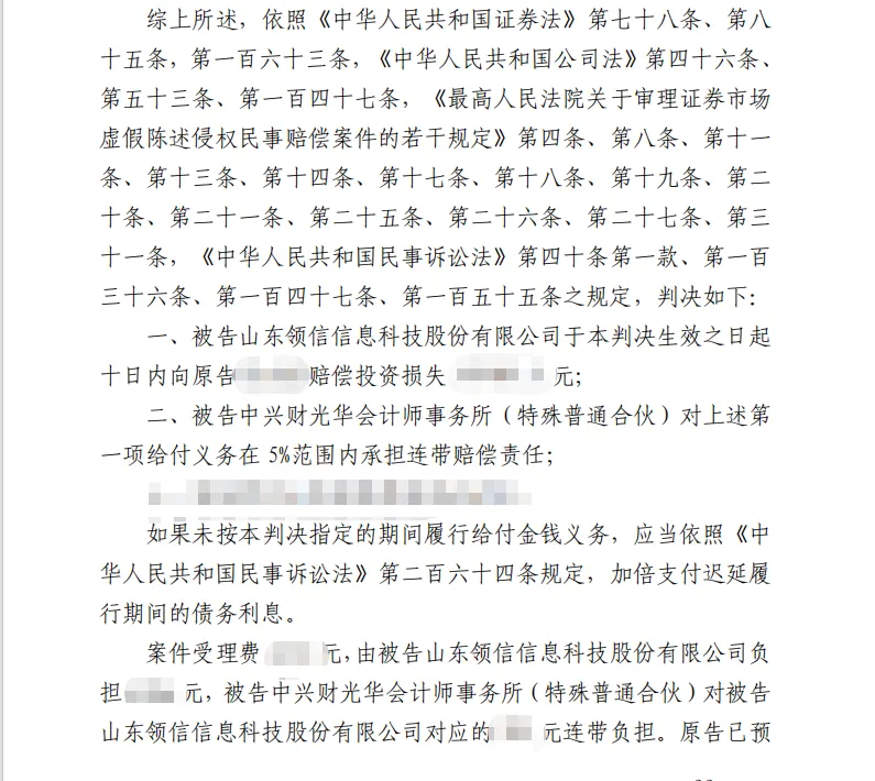 【ST领信】2026/9/28收到一审判决书（截取部分）